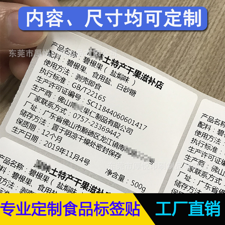 食品标签 口味贴 多种规格可定制1