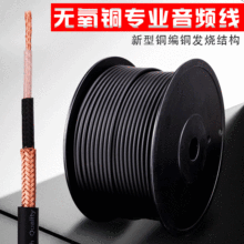 音频线散线发烧级专业无氧铜同轴低音炮音箱音响吉他话筒音频散线