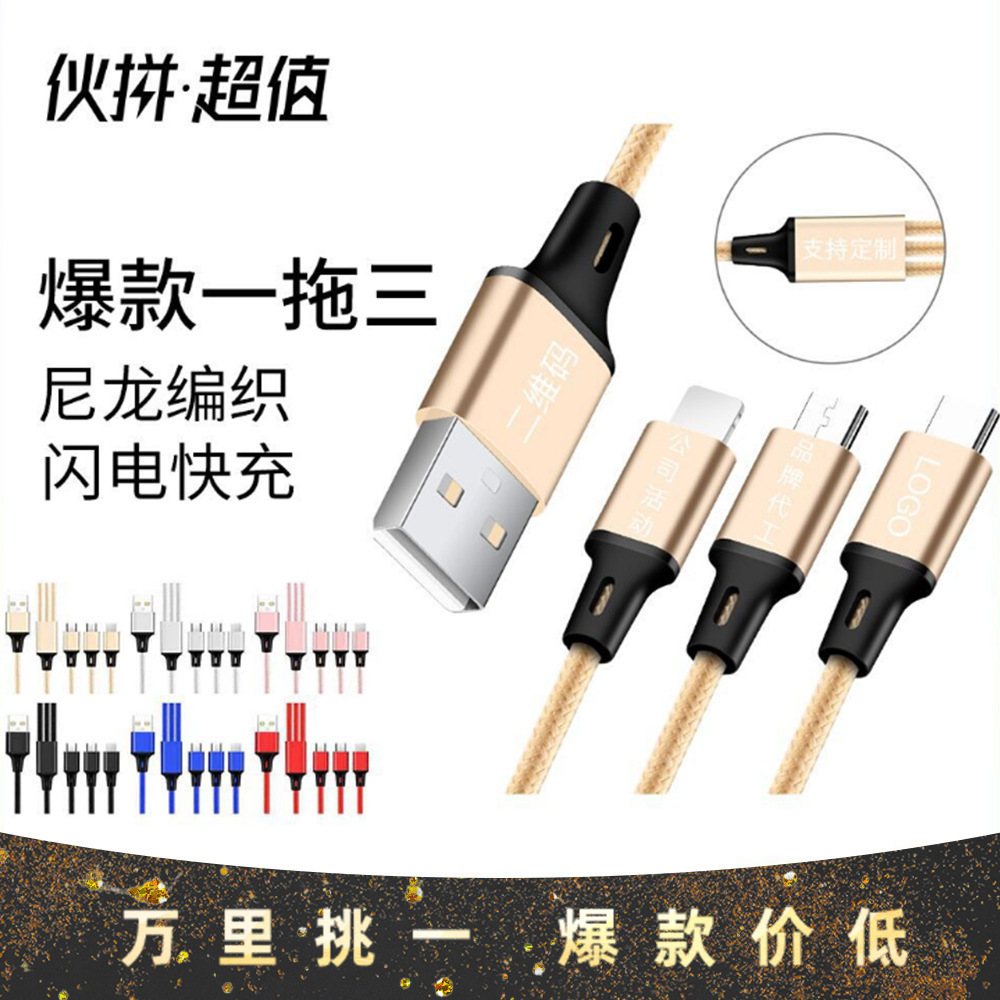 一拖三数据线 适用于安卓TYPE-C苹果 三合一 编织数据线 LOGO定制