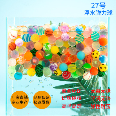 27号浮水弹力球  缤纷乐园捞球机跳跳球 儿童玩具实心混装弹跳球