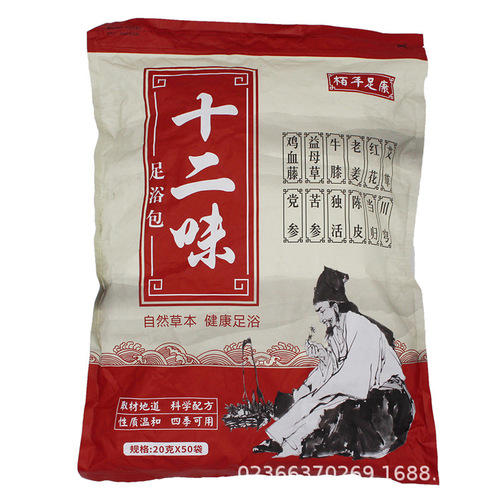 50 Small Bags of Bei Nian Foot Health Foot Bath Powder for Men and Women, with Three Formula Options Available for Wholesale