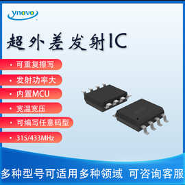 厂家直销RR1306 内置MCU无线远距离发射芯片315/433M