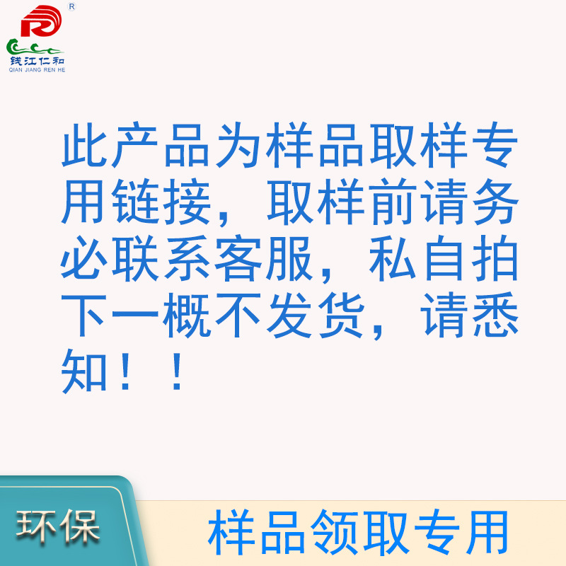 杭州仁和热熔胶胶枪热熔胶棒热熔胶粒 补差价 免费样品专用链接