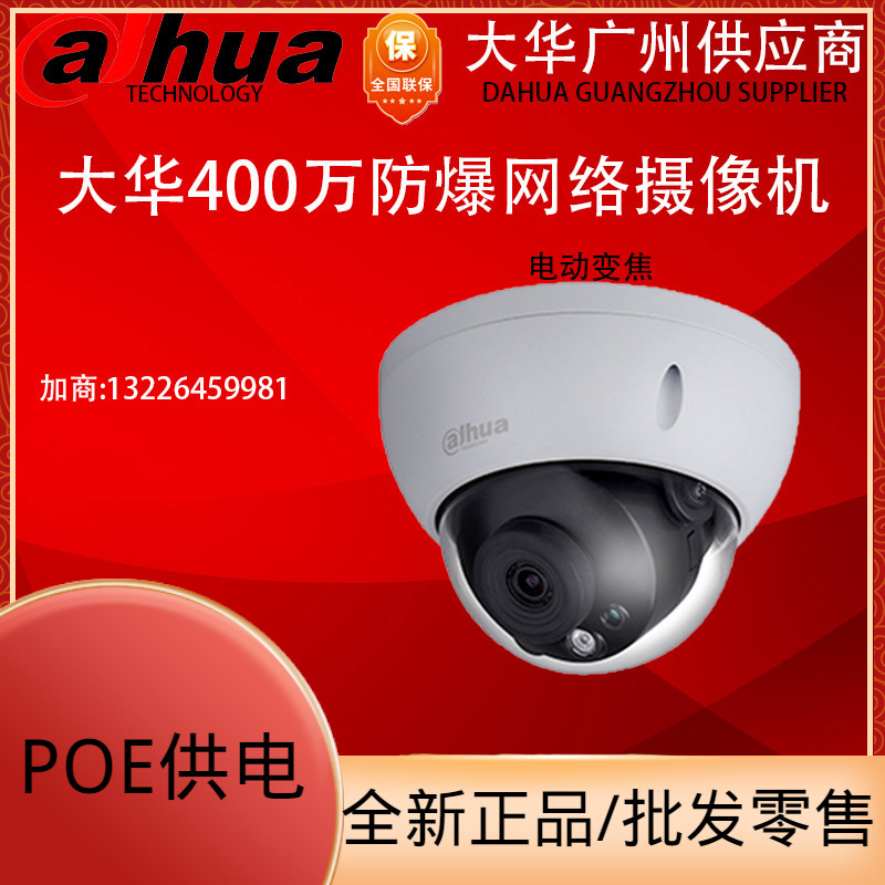 大华400万H265电动变焦网络摄像机DH-IPC-HDBW2433R-ZS代4433R-ZS