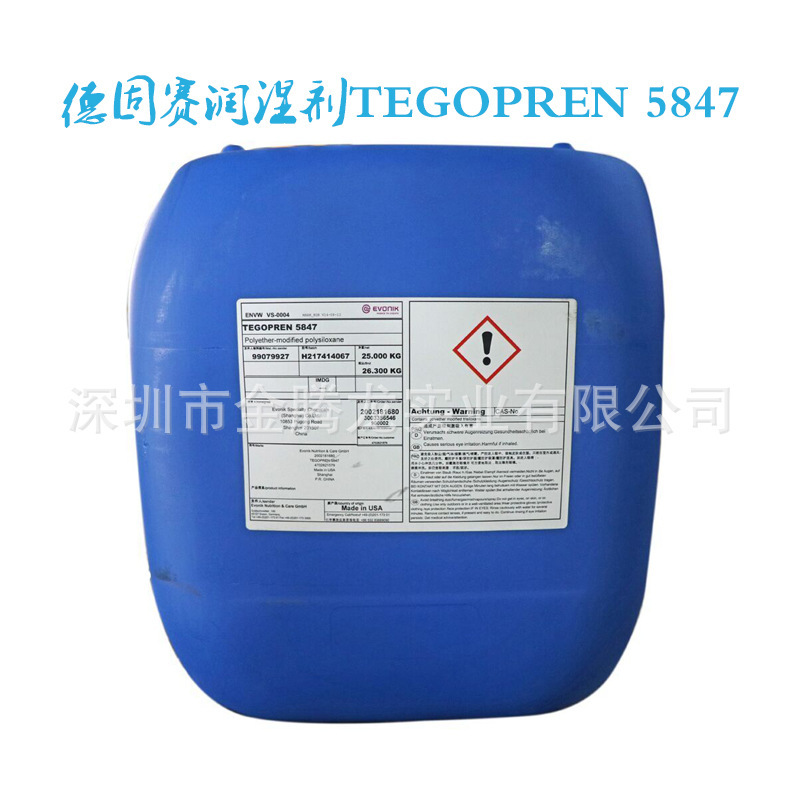 赢创德固赛TEGOPREN 5847 迪高润湿剂5847润湿分散剂降低表面张力