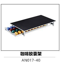 胶囊架关联产品中文1_06