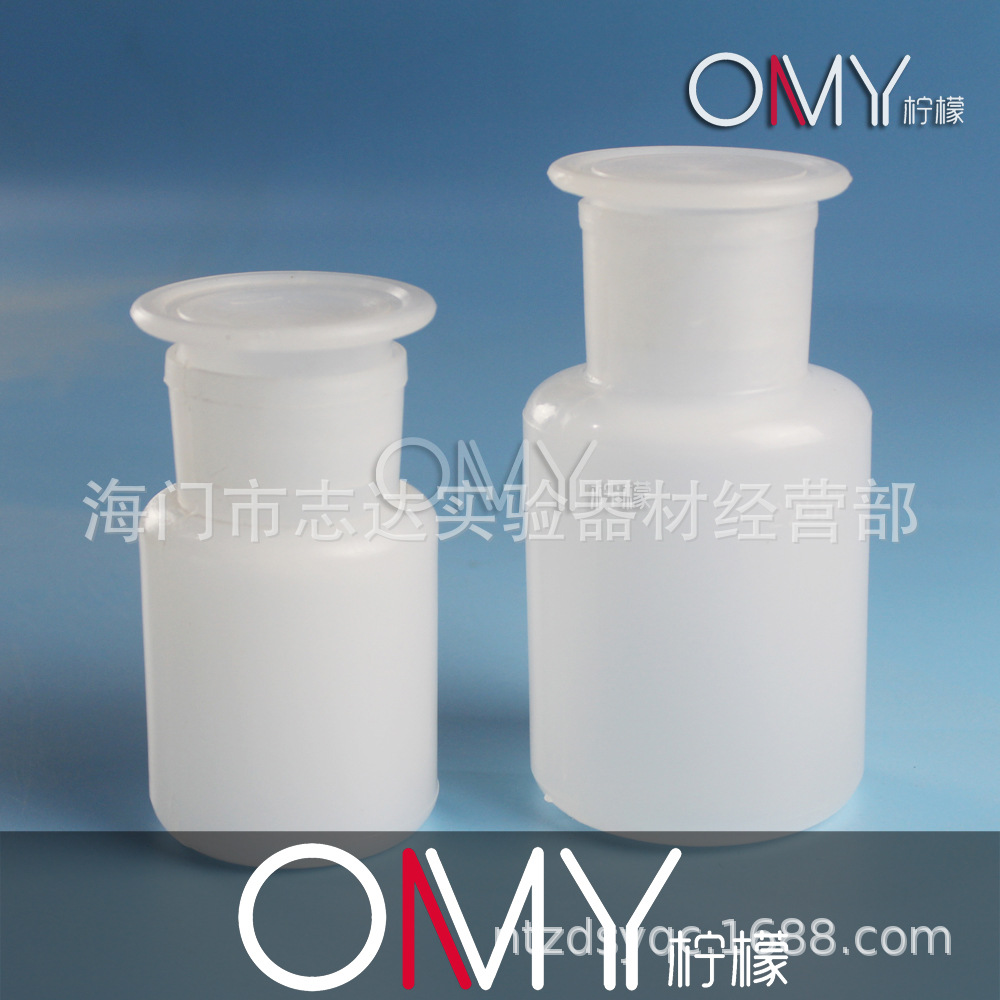 150/250ml 塑料广口试剂瓶 塑料插口离心瓶 塑料具塞大口瓶 PP料