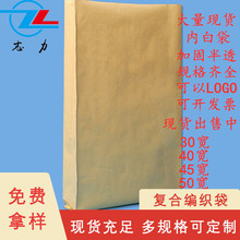 现货牛皮纸编织袋纸塑复合袋工程塑料袋25KG可加覆膜牛皮纸包装袋