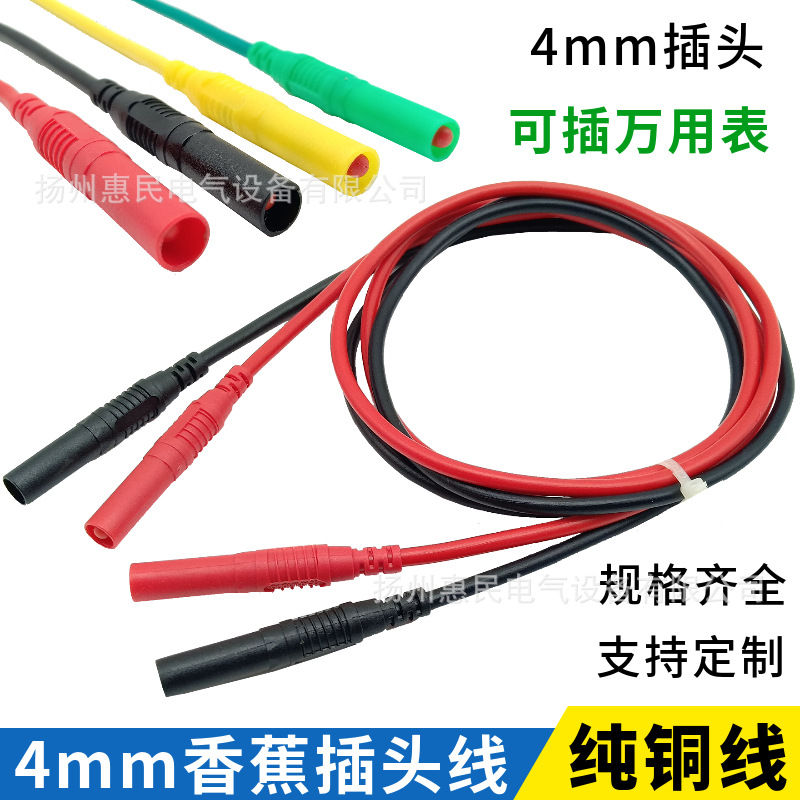 4mm双头铜香蕉插头线10A/20A安全型香蕉插数字万用表插头线硅胶线