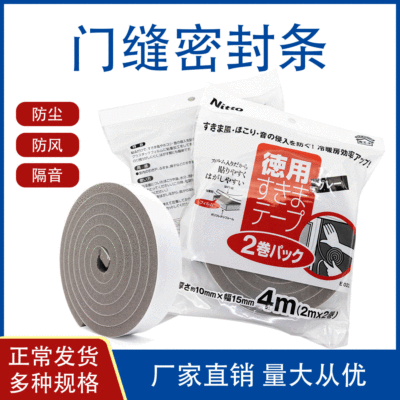 海绵条自粘背胶保暖防风门缝隔音条外贸出口日本门窗密封条|ms