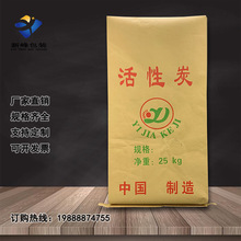 厂家直销 活性碳包装袋 纸塑复合袋 牛皮纸编织袋 支持定制