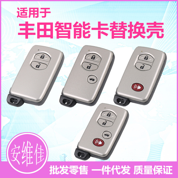 适用丰田老款凯美瑞 霸道 普拉多 酷路泽 汉兰达智能卡遥控替换壳