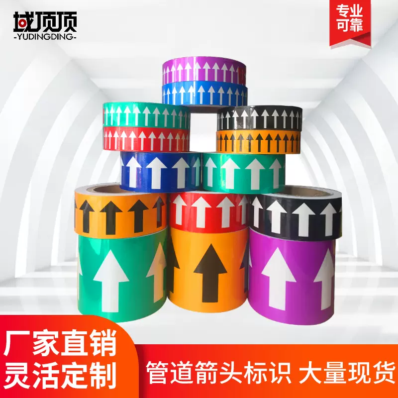 定制反光膜管道标识贴消防化工工业管道箭头流向文字标识贴