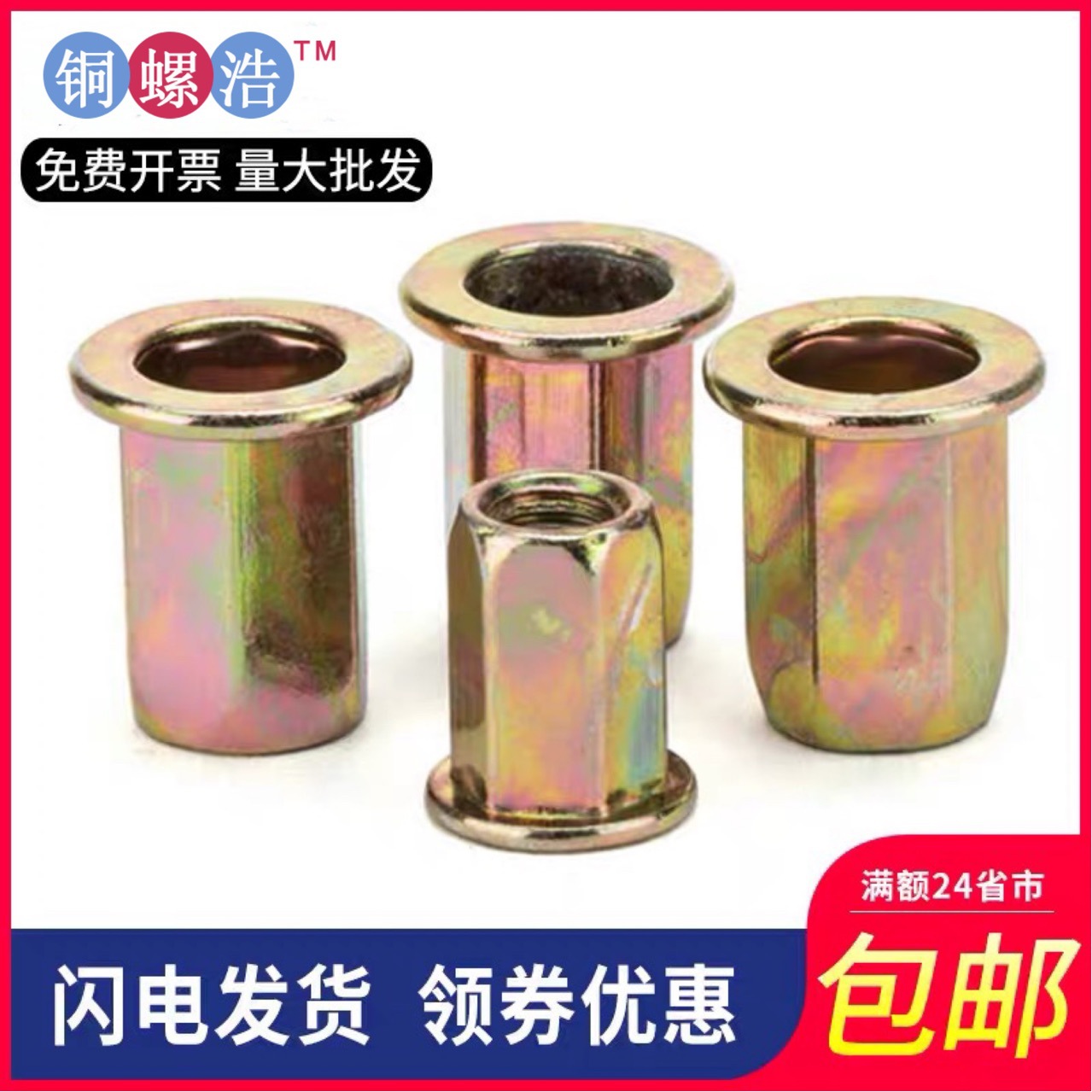 特价 碳钢电镀彩锌平头型全六角拉母 15年广东老店 大现货货秒发