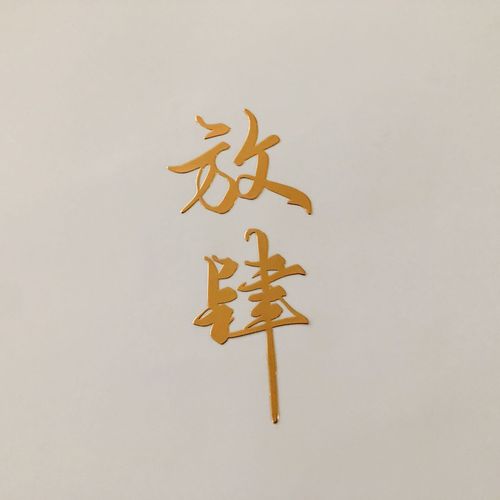 Manufacturer wholesale Xiao Zhan Wang Yibo metal stickers such as Meng creative avatar stickers celebrity peripheral stickers metal stickers