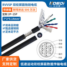 現貨低速運動拖鏈電纜4*2*0.14平方 RVVSP雙絞屏蔽數據傳輸電纜線