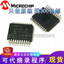 rFPIC12F675F-I/SS SSOP20 全新原裝 MICROCHIP 芯片 可代燒錄程