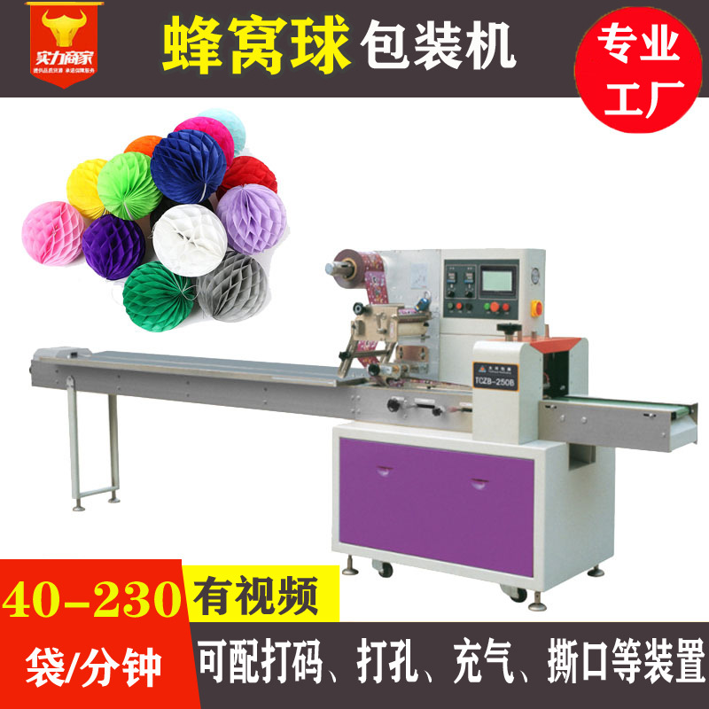 婚庆蜂窝球自动包装机 袋装婚礼圣诞节日装饰用品小灯笼装袋机