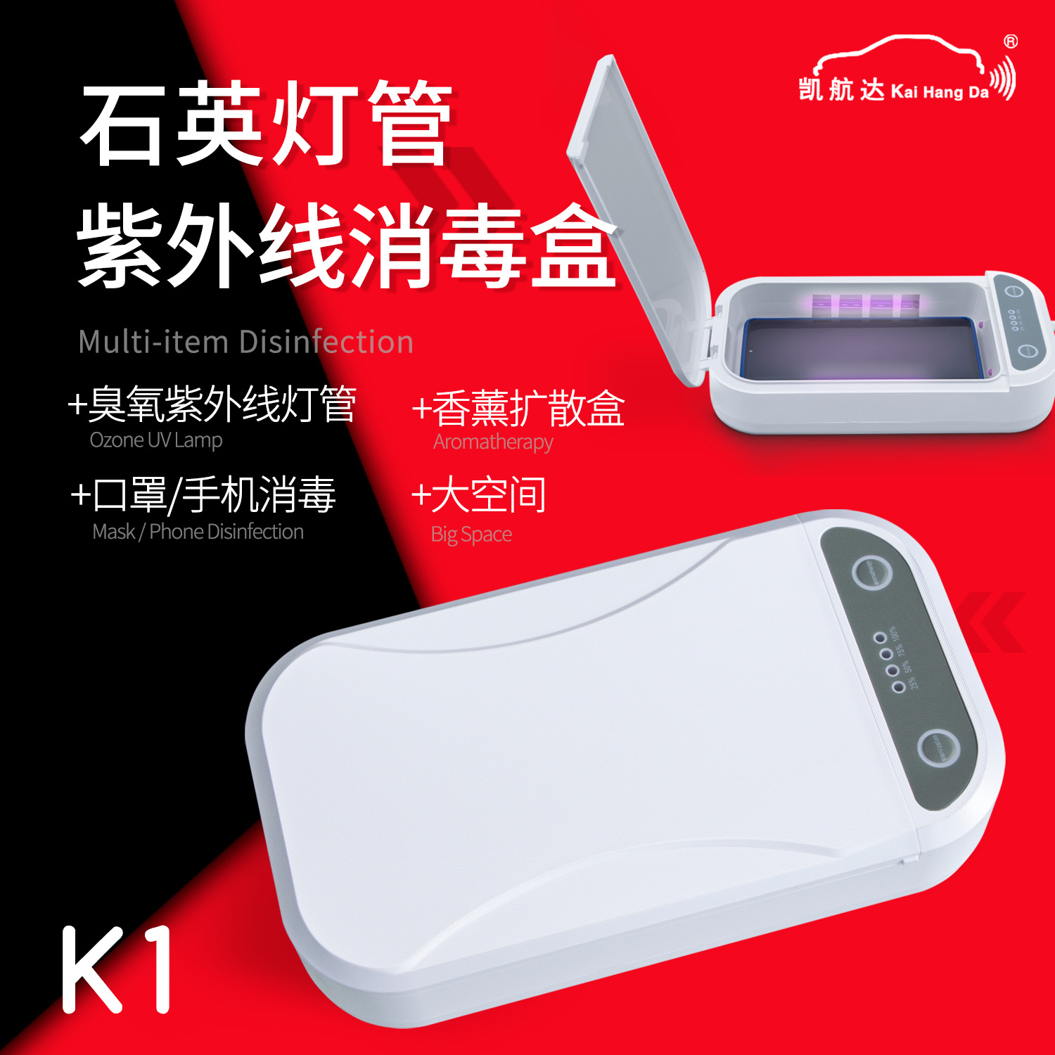 凯航达工厂消毒盒紫外线石英臭氧管手机口罩杀菌消毒盒