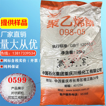 川维0599聚乙烯醇098-05中国石化四川维尼纶PVA厂家直发质量保证