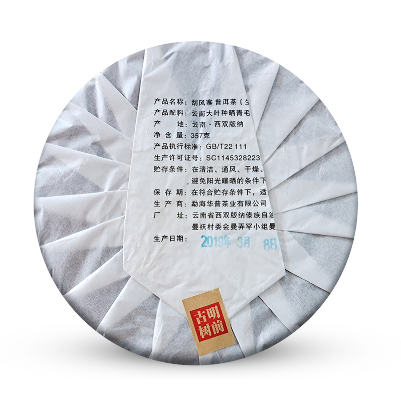 勐海普洱茶廠家直銷新款颳風寨生茶陳韻飄香純料普洱茶古樹前茶葉
