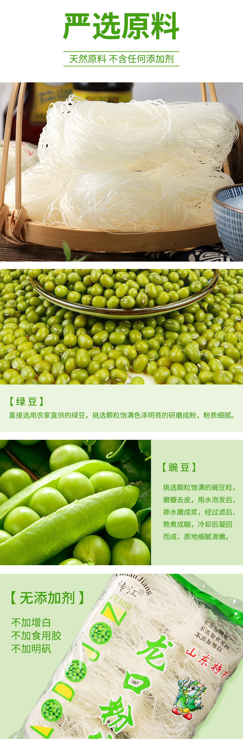 传江龙口粉丝_03