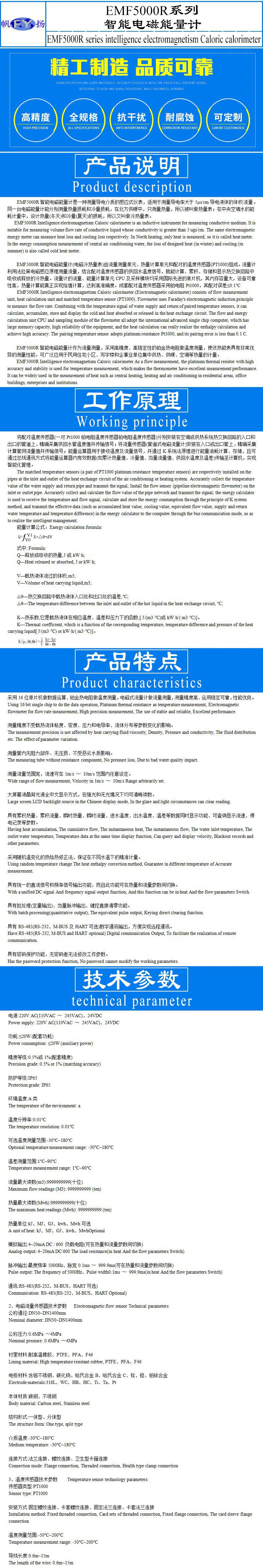 EMF5000R系列智能电磁能量计模板A-1.jpg