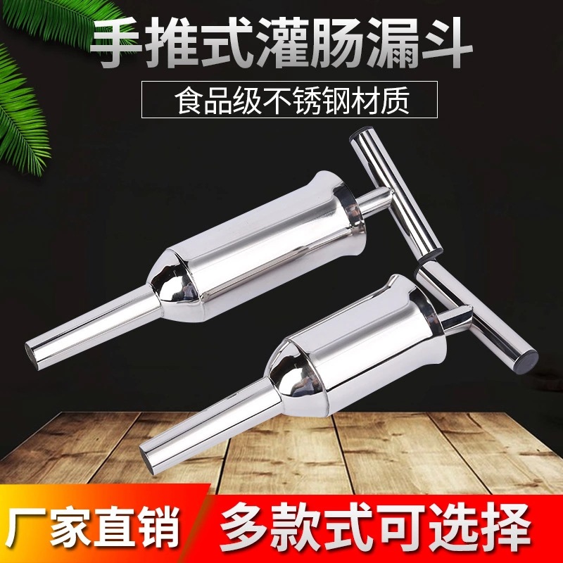 外销货源激光焊接无漏点加厚不锈钢家用灌肠机手动腊肠机手推香肠