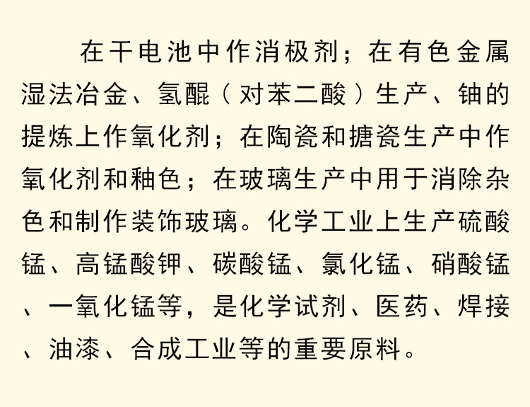 二氧化锰_03