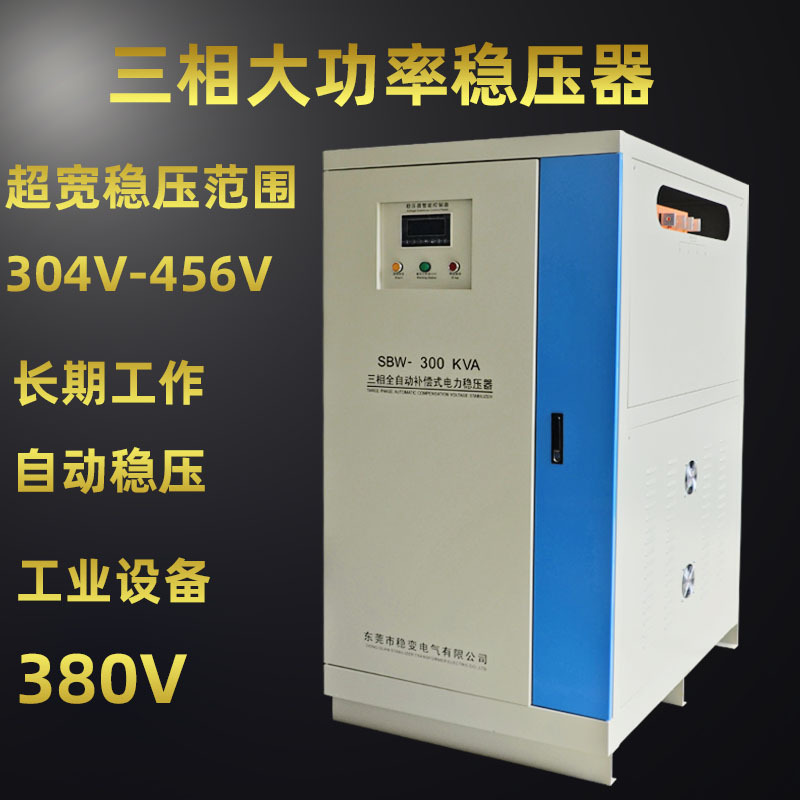 隧道空压机稳压器400KVA 380V补偿式SBW交流稳压器500KW