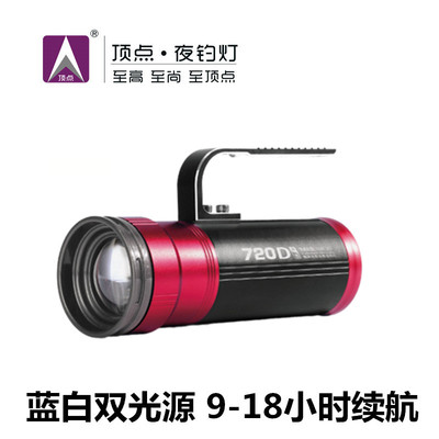 顶点夜钓灯蓝白光源钓鱼灯强光超亮可调焦大功率钓灯手电筒灯720D|ru