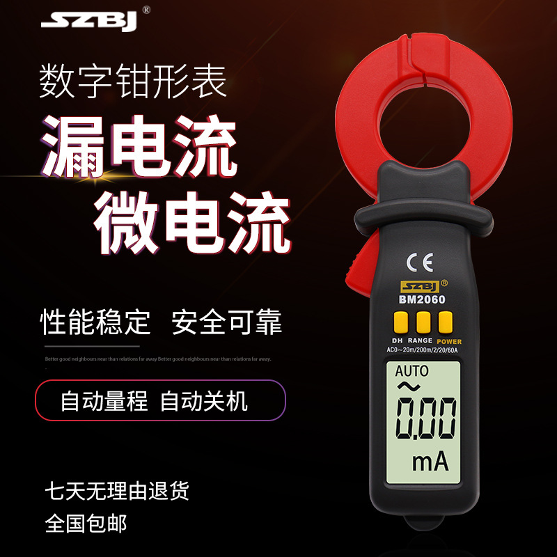 滨江微电流钳形表 电路检测专业工具20mA~60A  漏电流测试BM2060