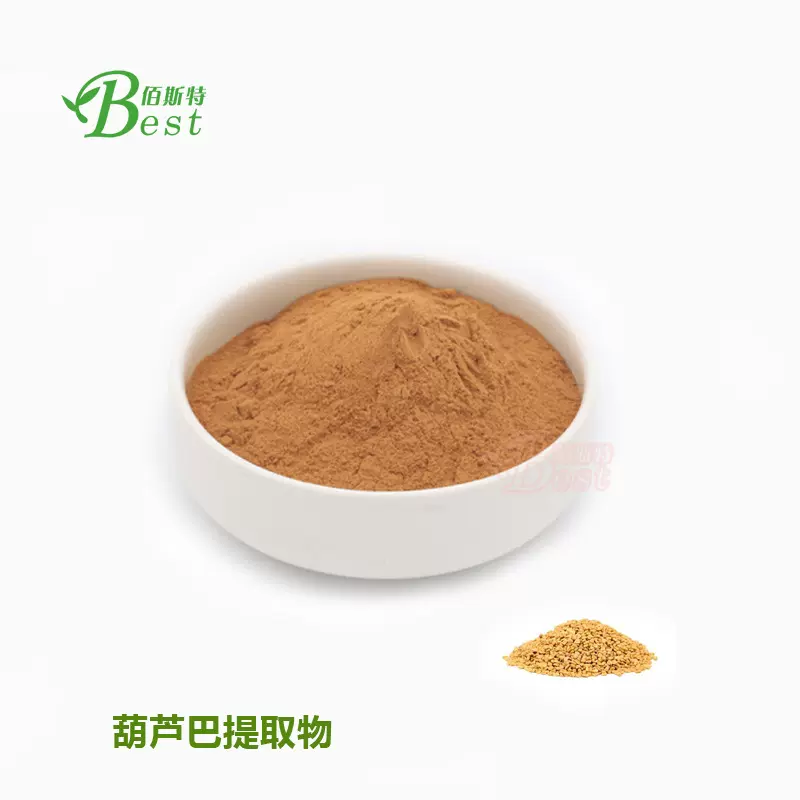 葫芦巴皂甙50% 葫芦巴提取物50 厂家自销 量大从优 现货包邮