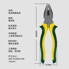 老虎鉗 多功能鋼絲鉗8寸虎口鉗子45鋼工業工具省力平尖口克絲鉗