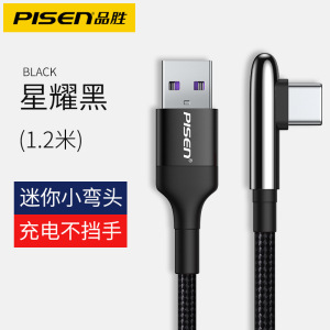 品胜 type-c数据线适用华为p30快充mate充电器线荣耀v10小米8弯头