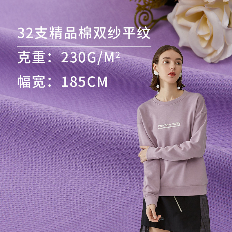 32s精品棉雙紗平紋面料 秋冬男女款打底衫面料 棉布針織布料現貨