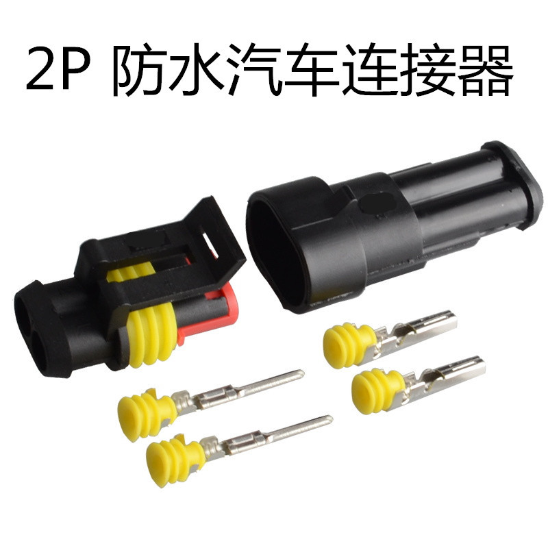 自動車防水コネクタ2p 2穴2線hidプラグソケットオスメス防水コネクタ電線継手
