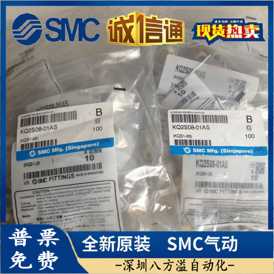 日本SMC原装正品内六角气动接头KQ2S08-01AS假一罚十、现货供应！