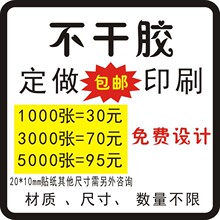 不干胶标签贴纸 铜板纸 透明不干胶 不干胶印刷 哑银龙贴纸