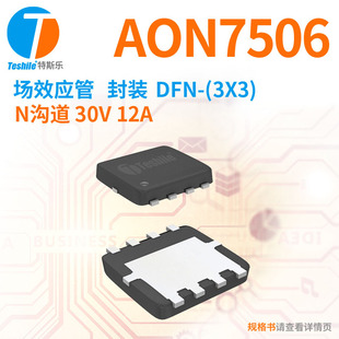 ԭ�bTE6N03D���AON7506 DFN3X3 N�ϵ� 30V 12A MOS��Ч����