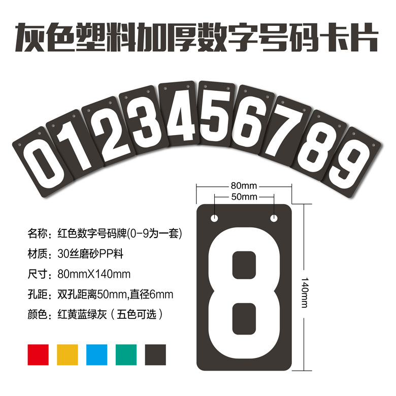 数字号码卡片-05