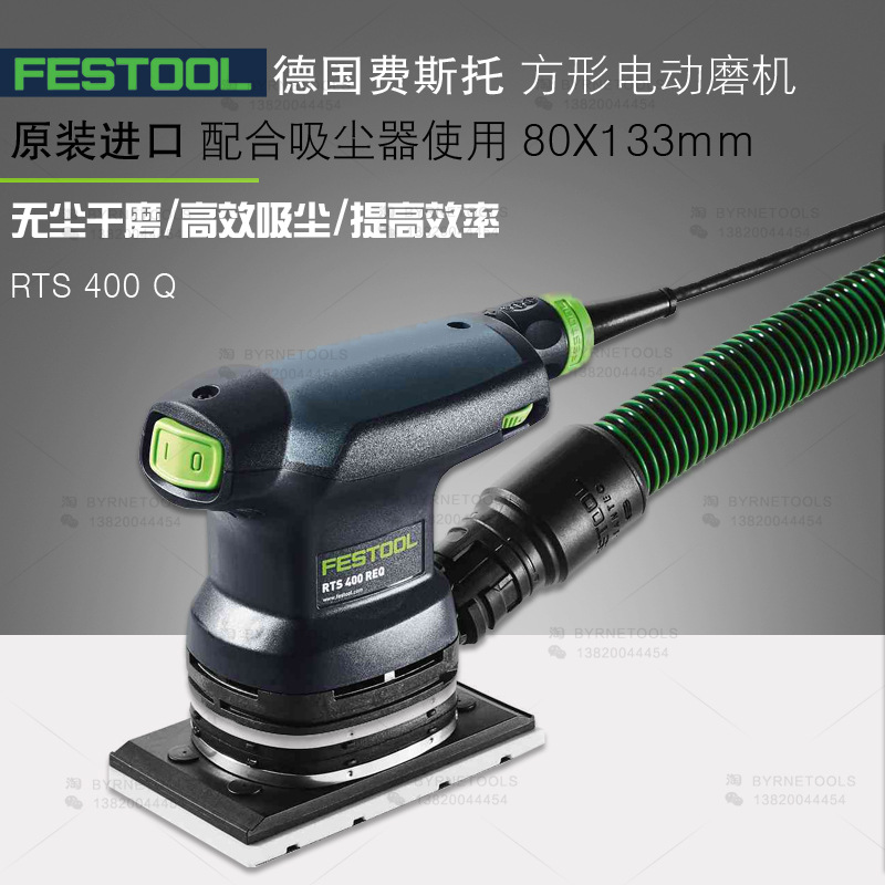 FESTOOL德国费斯托方形磨机鲁锹RTS 400电动吸尘打磨机木工砂光机