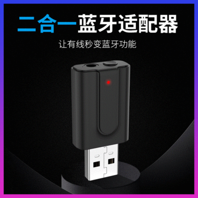 新款二合一蓝牙5.0 USB蓝牙发射接收电视电脑无线音频蓝牙适配器|ms
