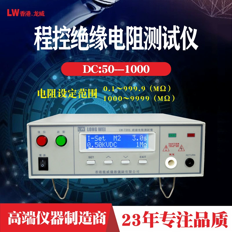 Longwei 7201 тестер сопротивления изоляции с программным управлением, высокоточный тестер сопротивления постоянного тока, испытание на низкое сопротивление 1 МОм