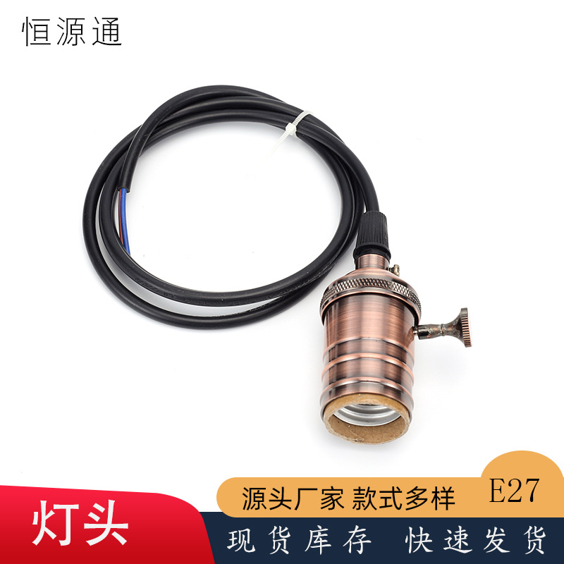 愛迪生仿複古吊燈燈頭吊線懸挂式鋁合燈頭E27大螺口帶線吊燈燈座