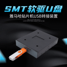 現貨SMT雅馬哈貼片機軟驅轉換器工控仿真軟驅 U盤驅動器 FDD轉USB