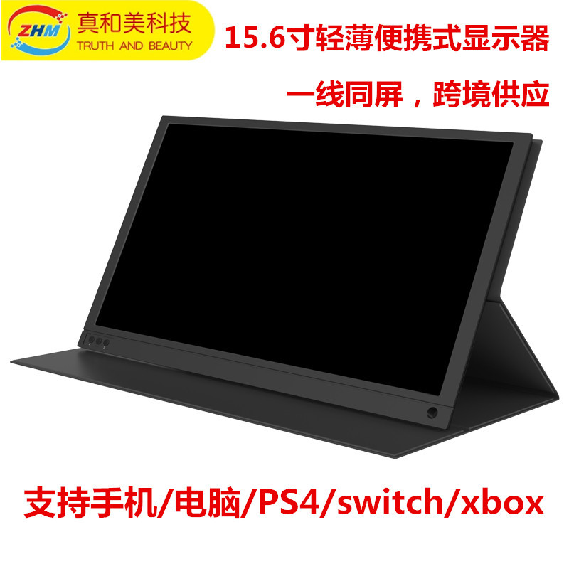 源头工厂直销超薄15.6寸便携式显示器 178度全视角 1080P跨境专供|ms