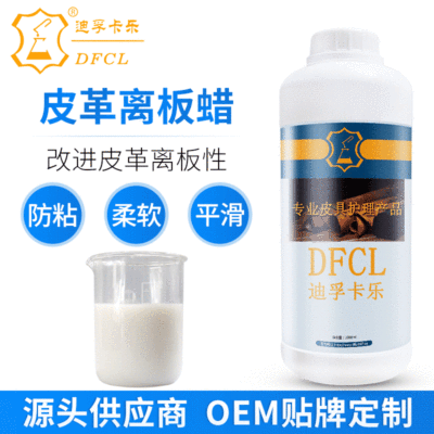 蠟乳液WX-435 水溶型防粘蠟原液翻新底塗護理柔軟平滑 皮革離板蠟