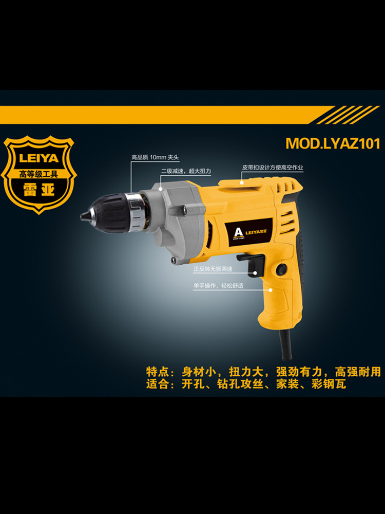 雷亚Z1001小型10手电钻调速正反多功能家用电钻手枪钻平钻无冲击