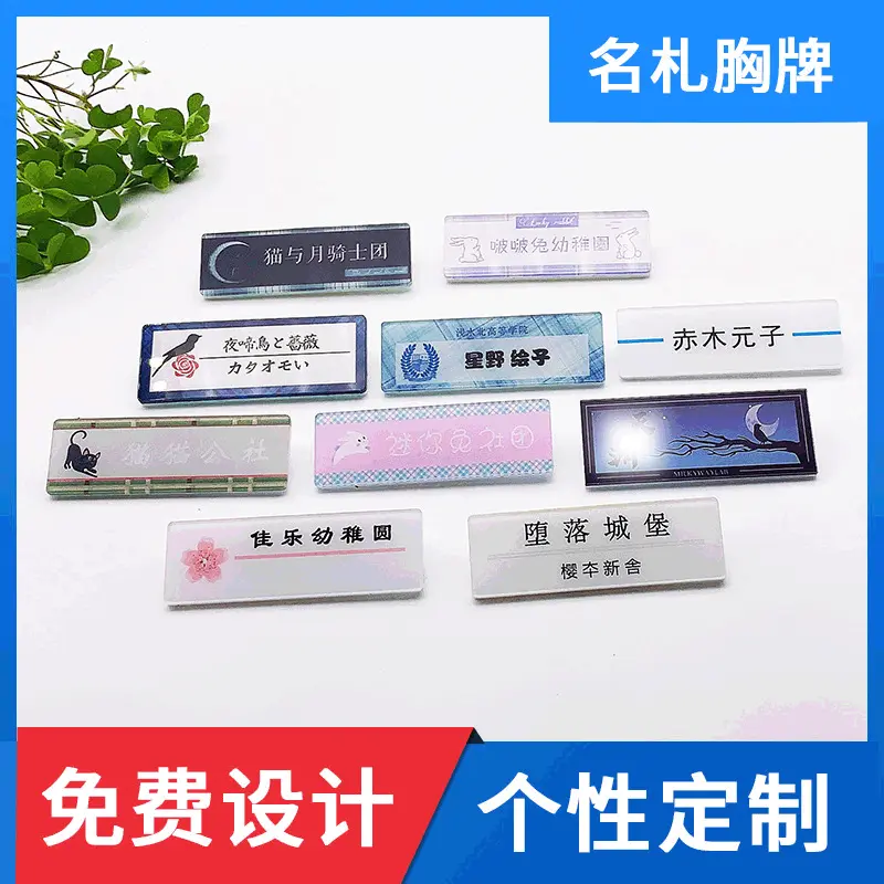 jk亚克力学生工艺品制服名札扎 jk校牌校徽jk学生证批发